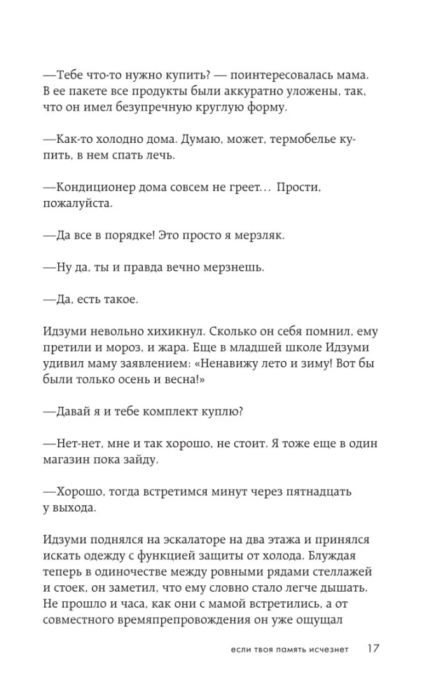 Если твоя память исчезнет
